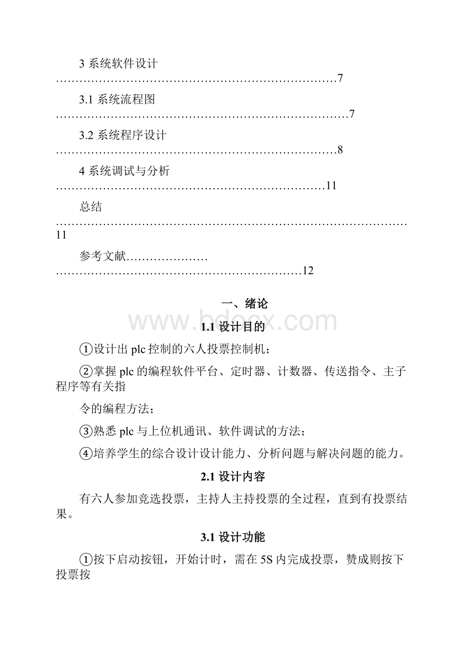 s7200六人机投票系统.docx_第3页