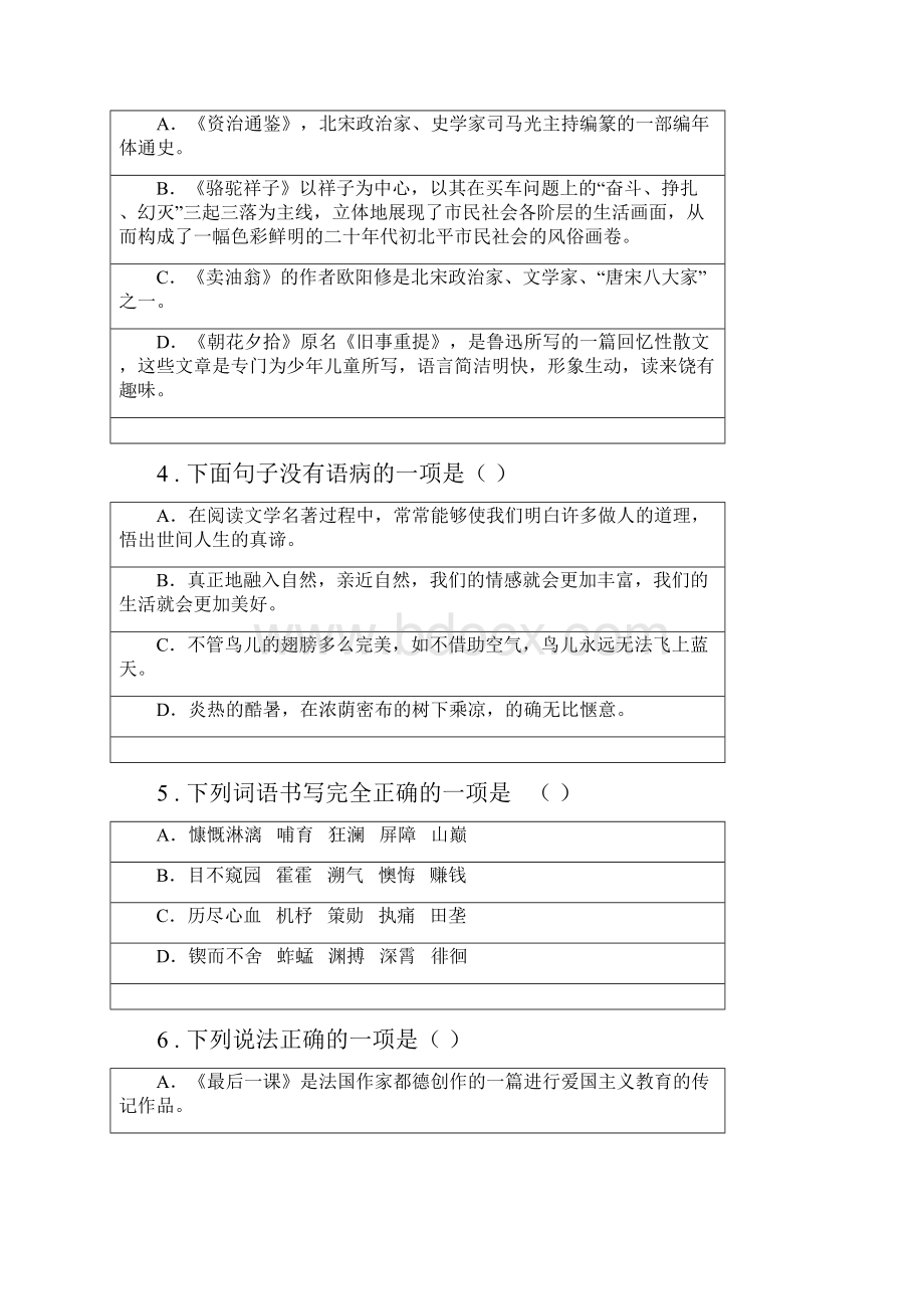 人教版度九年级上学期期中考试语文试题A卷模拟.docx_第2页