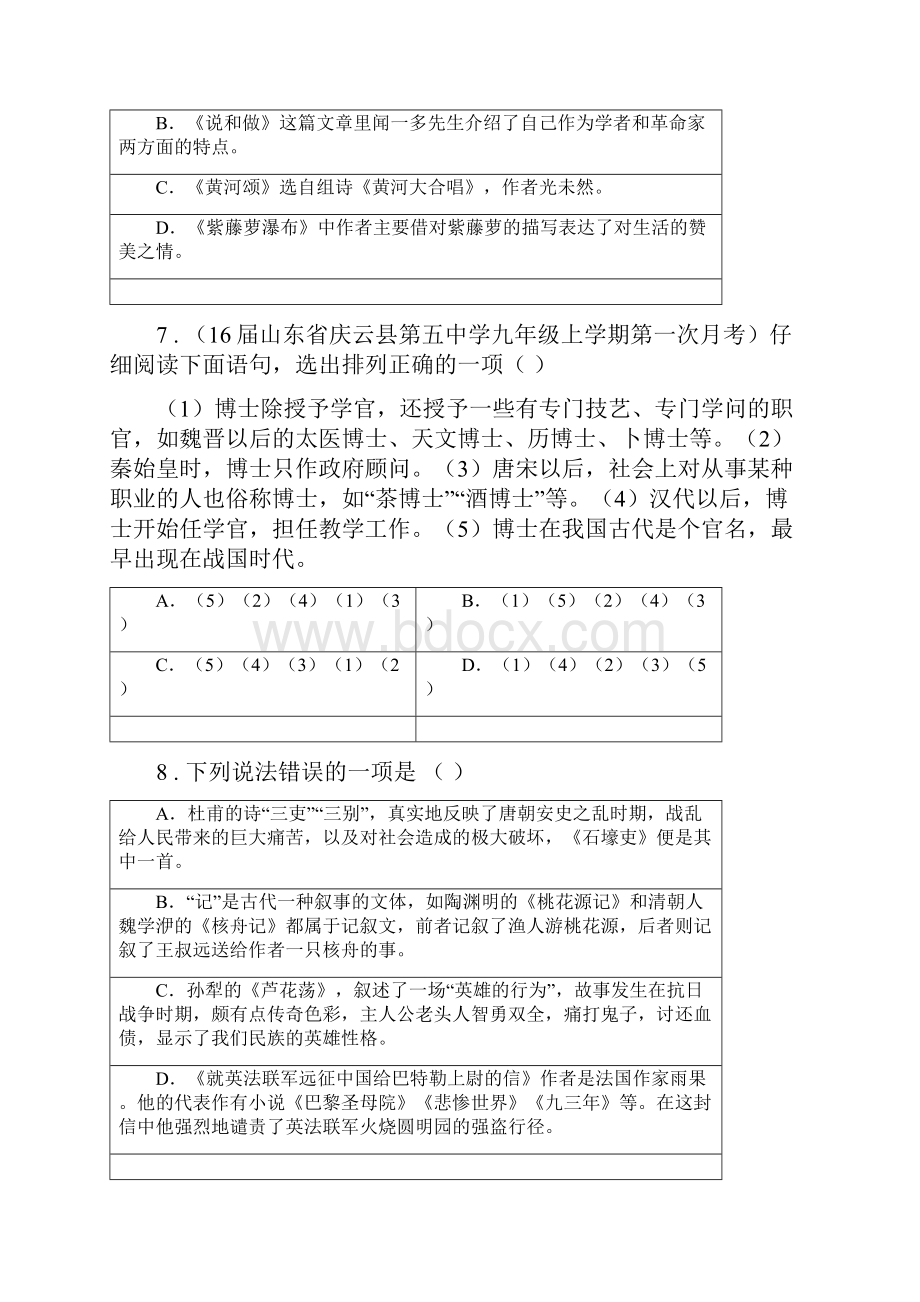 人教版度九年级上学期期中考试语文试题A卷模拟.docx_第3页