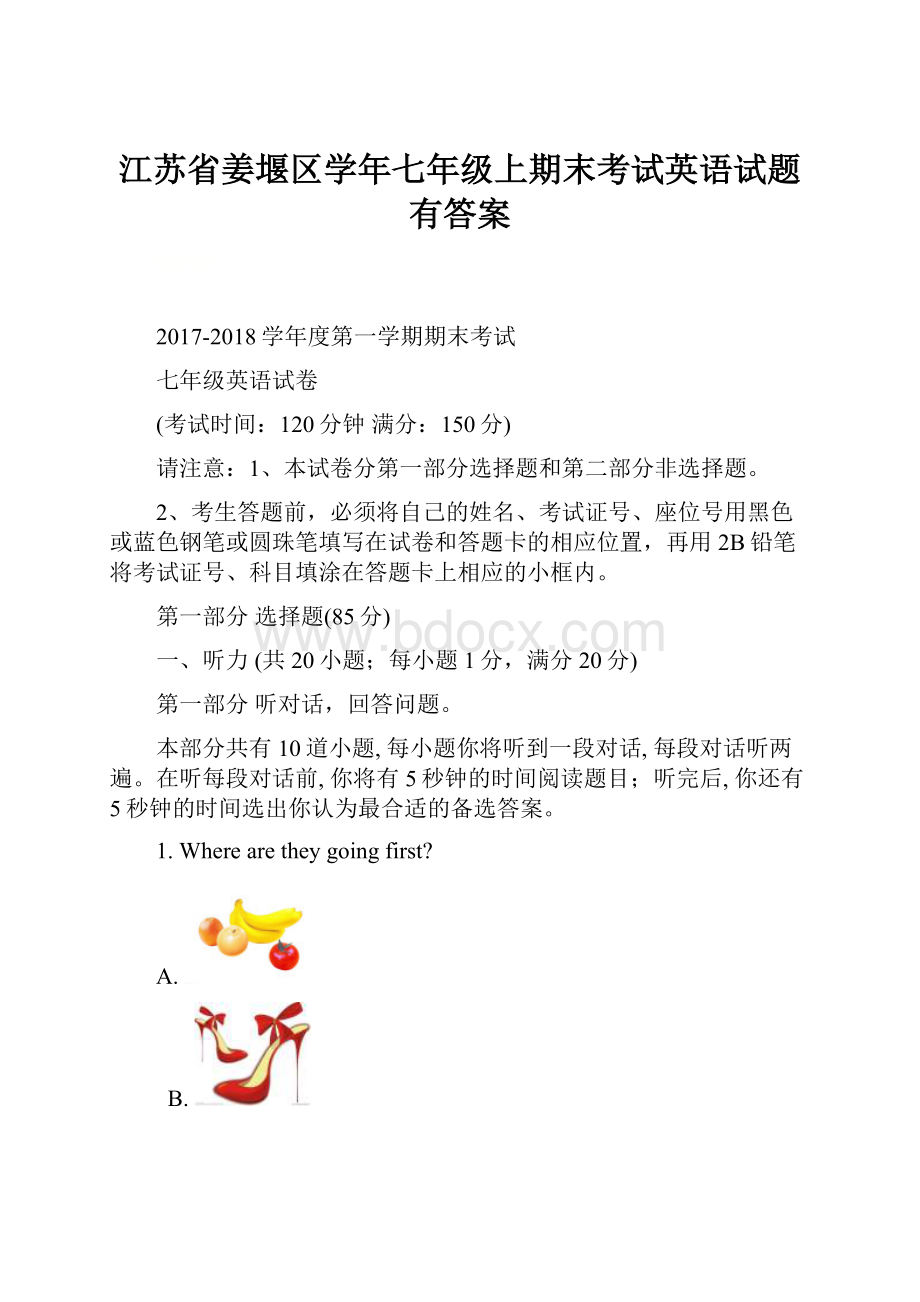 江苏省姜堰区学年七年级上期末考试英语试题有答案.docx