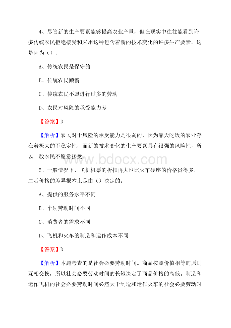 丹江口市公共资源交易中心招聘人员招聘试题及答案解析.docx_第3页