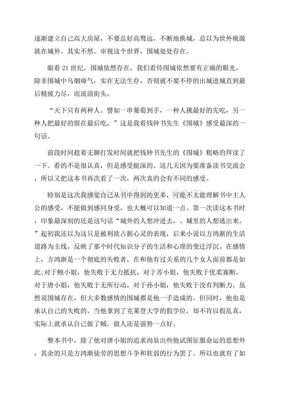 《围城》阅读心得感悟五篇.docx_第3页