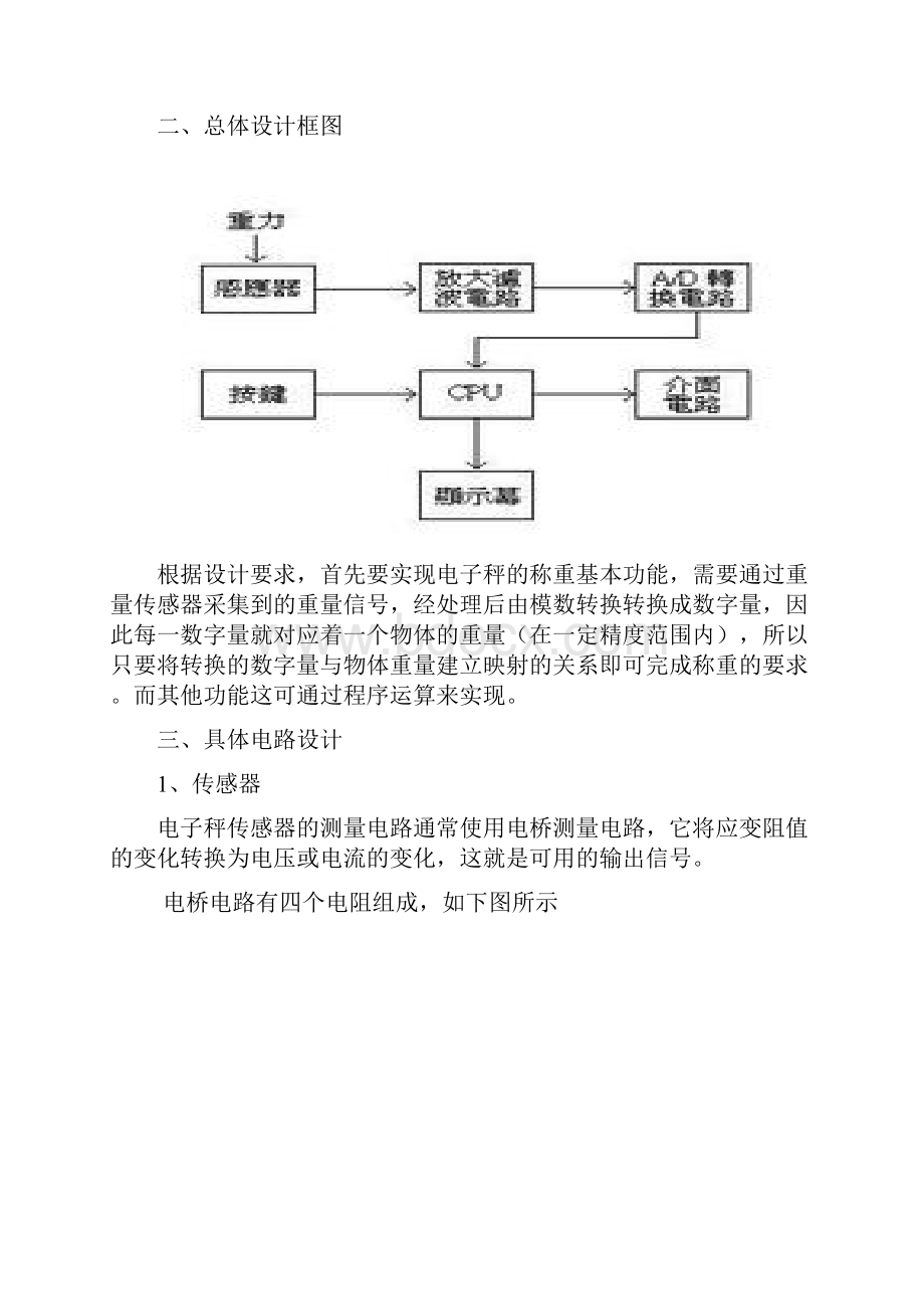 电子秤设计说明书doc.docx_第2页