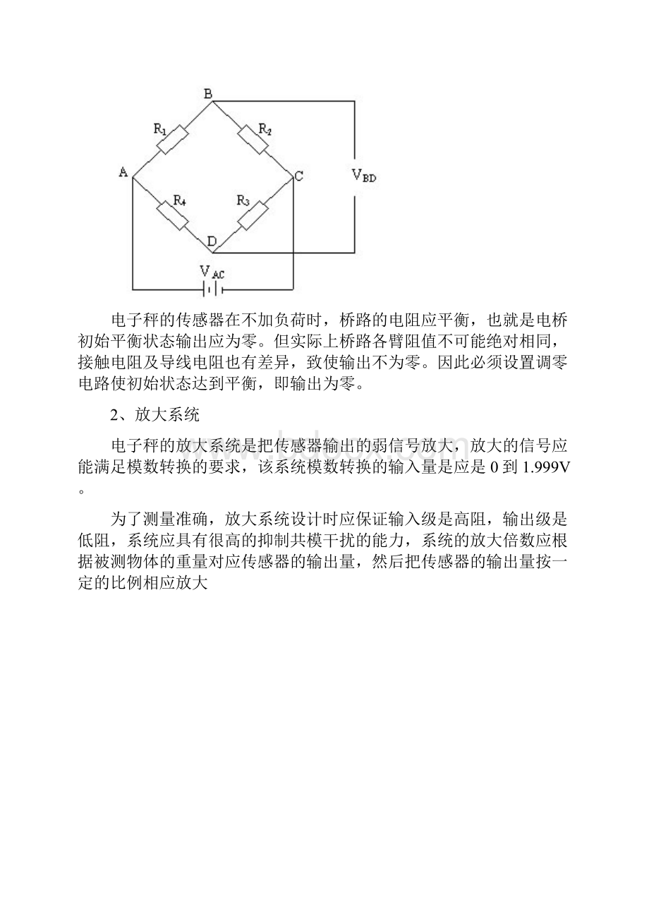 电子秤设计说明书doc.docx_第3页