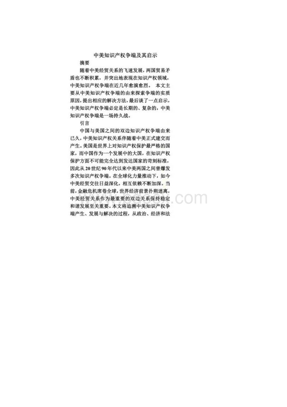 中美知识产权争端及其启示.docx_第2页