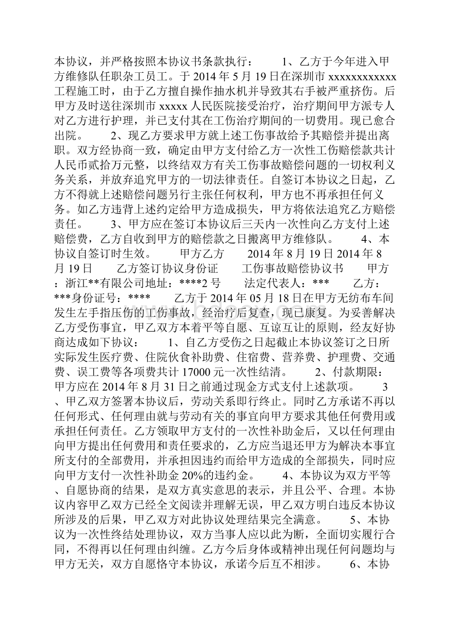 工伤事故赔偿协议书.docx_第2页