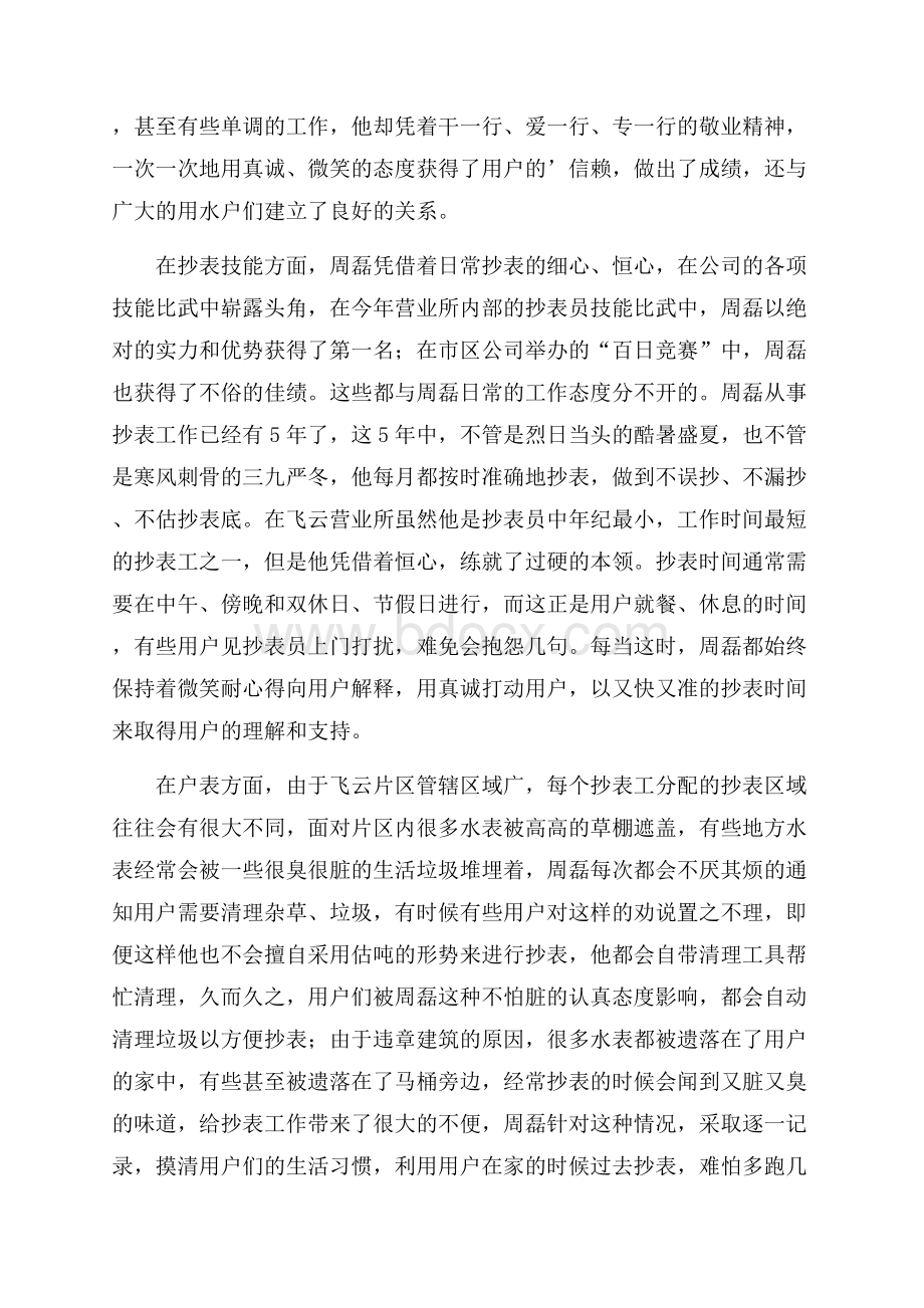 员工先进事迹材料范文.docx_第3页