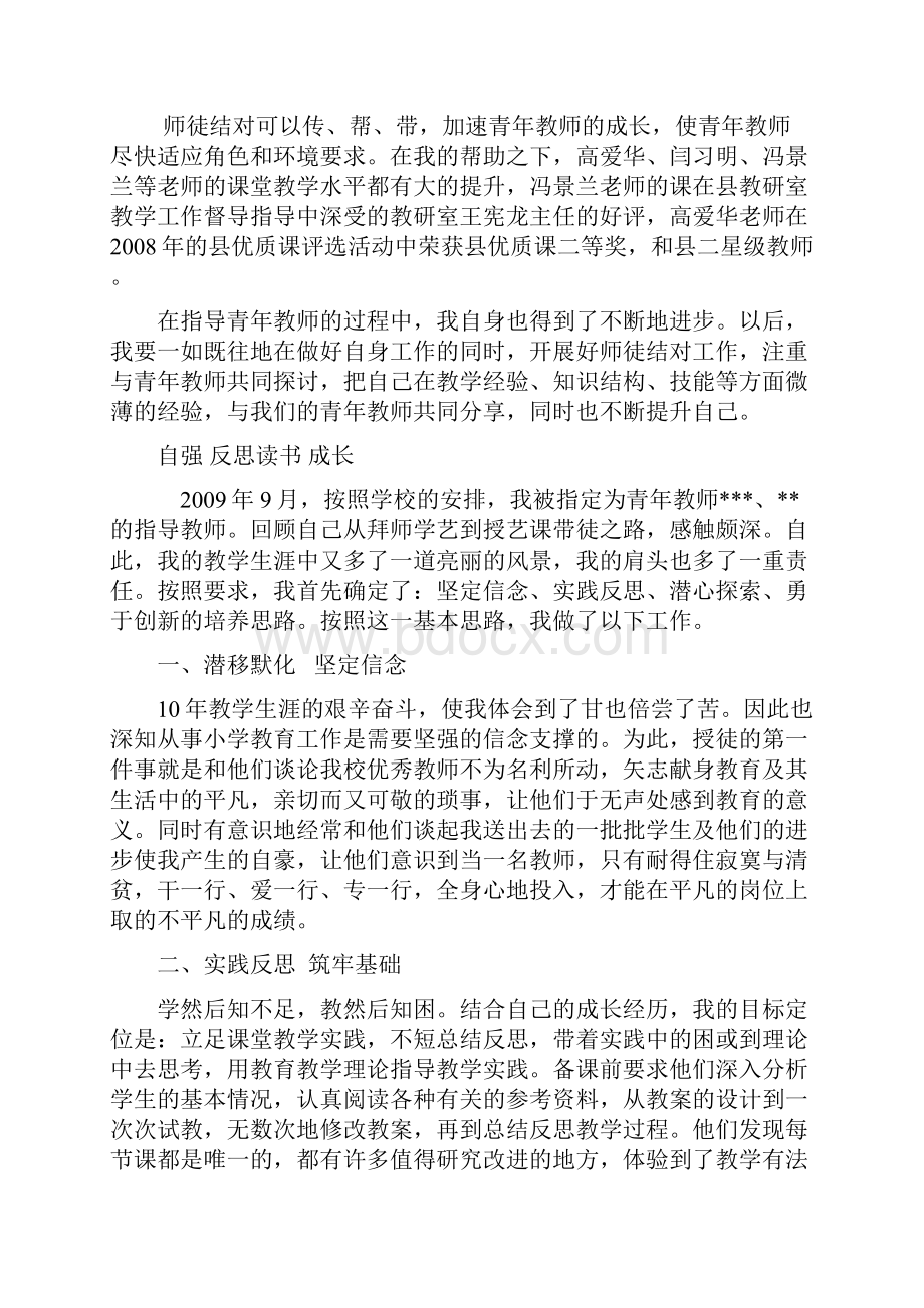 指导青年教师总结讲课教案.docx_第2页