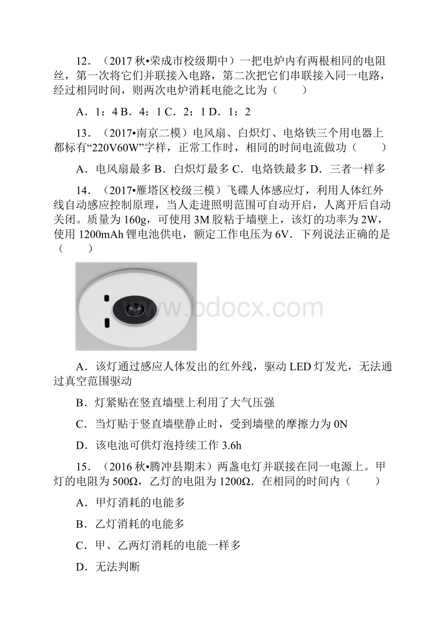 电功计算公式的应用.docx_第3页