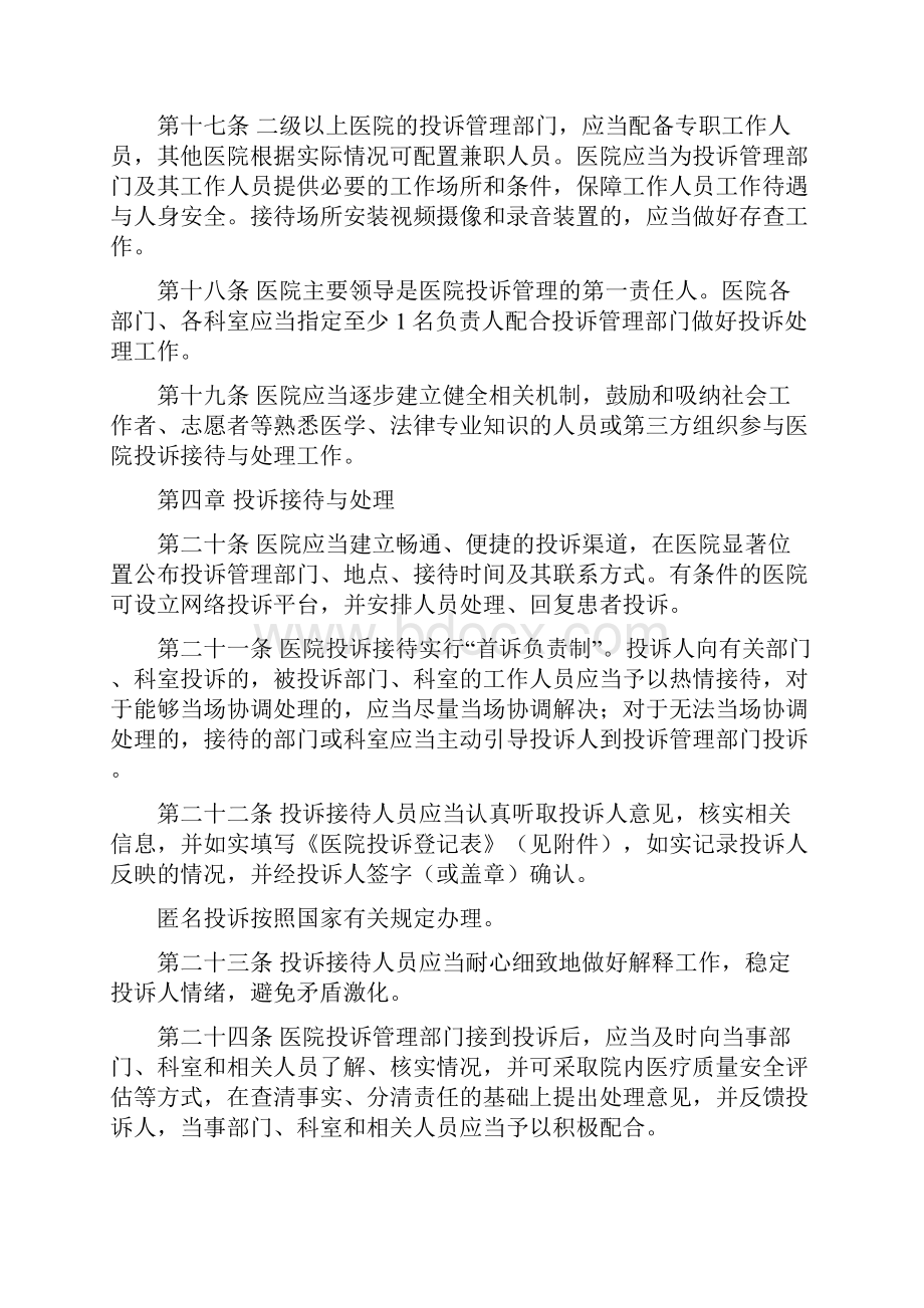 医院投诉管理办法试行.docx_第3页