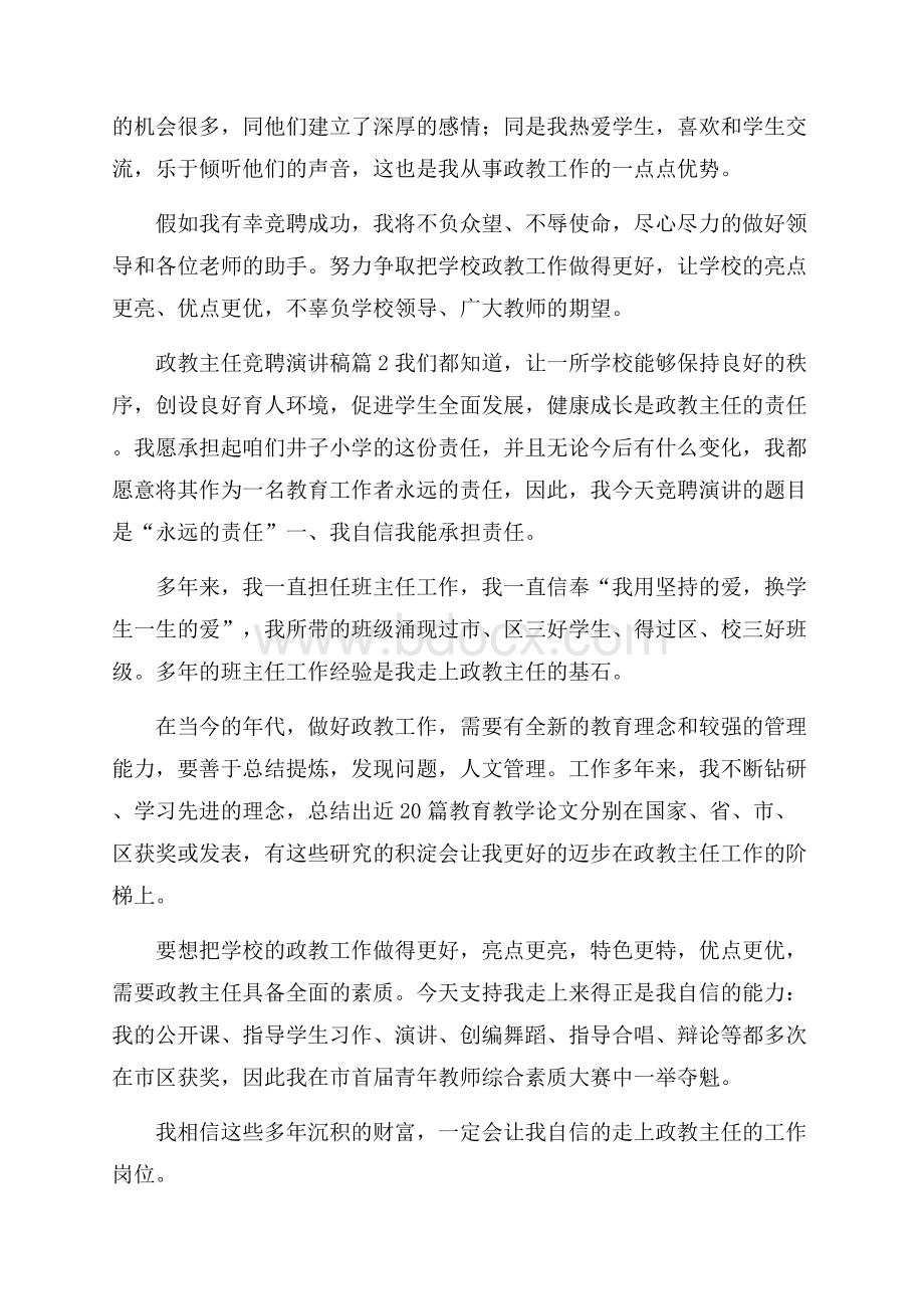 政教主任竞聘演讲稿汇总6篇.docx_第2页