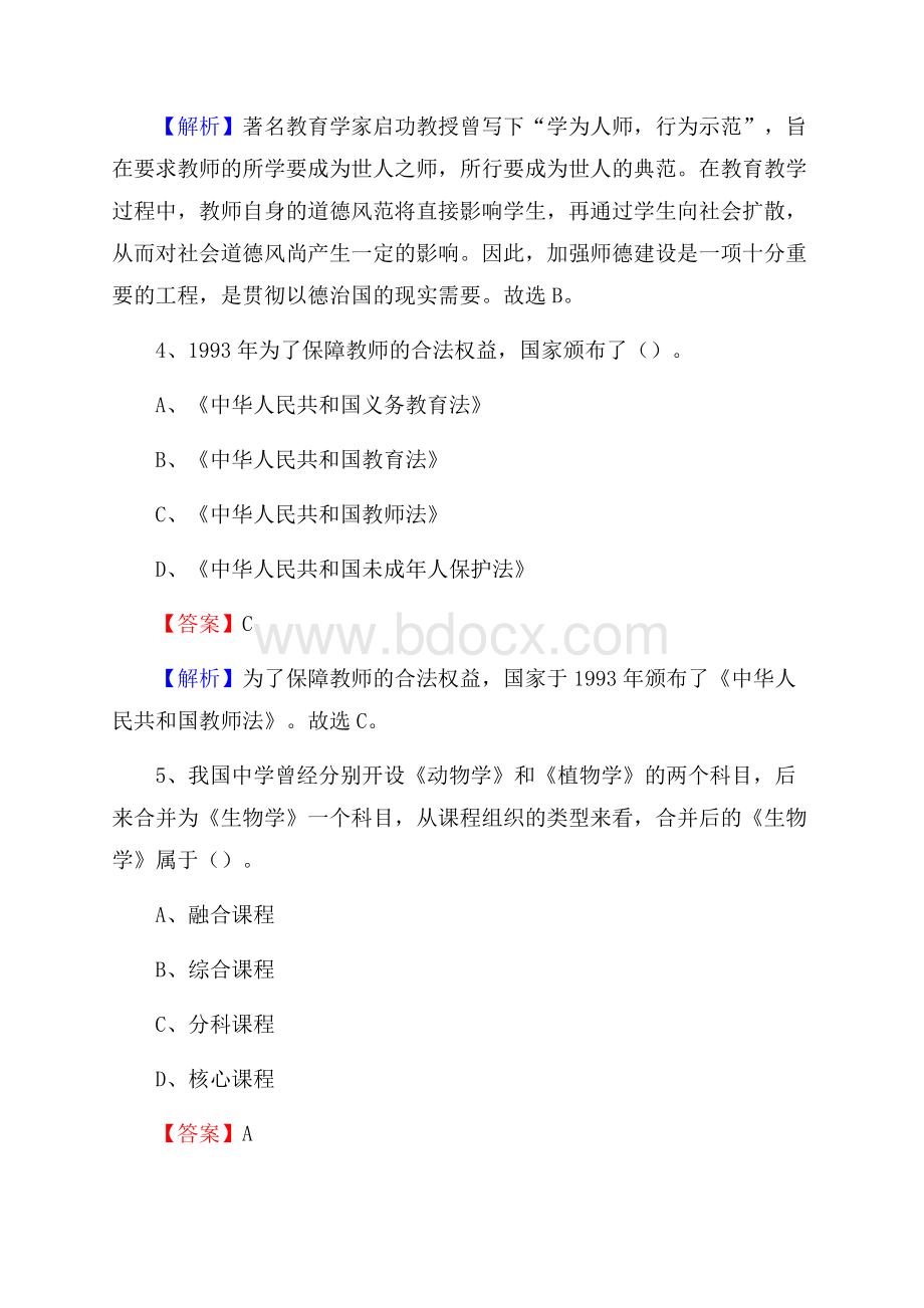 江苏省宿迁市泗阳县《公共理论》教师招聘真题库及答案.docx_第3页