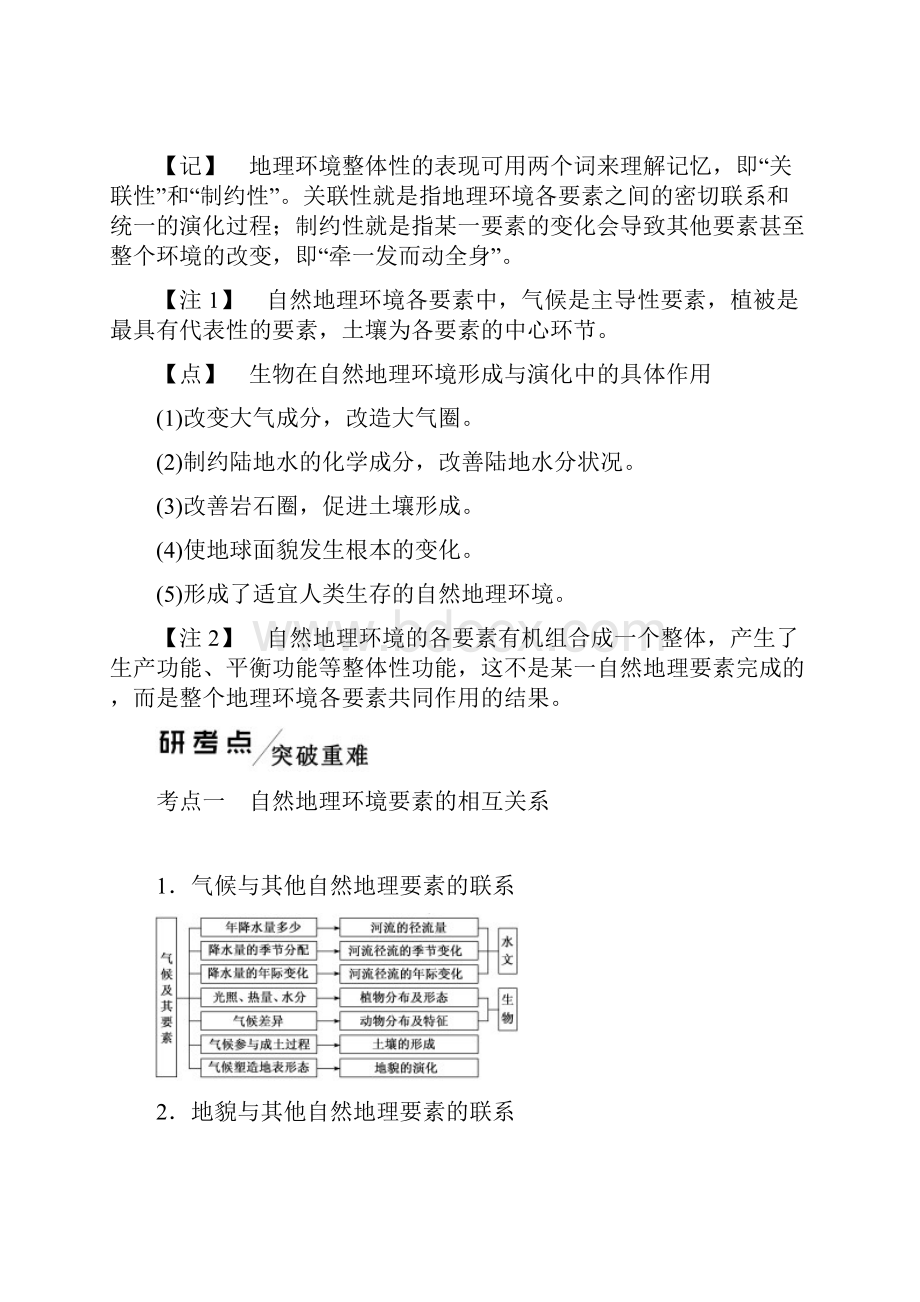 版高三一轮教师用书13自然地理环境的整体性与差异性有答案.docx_第3页