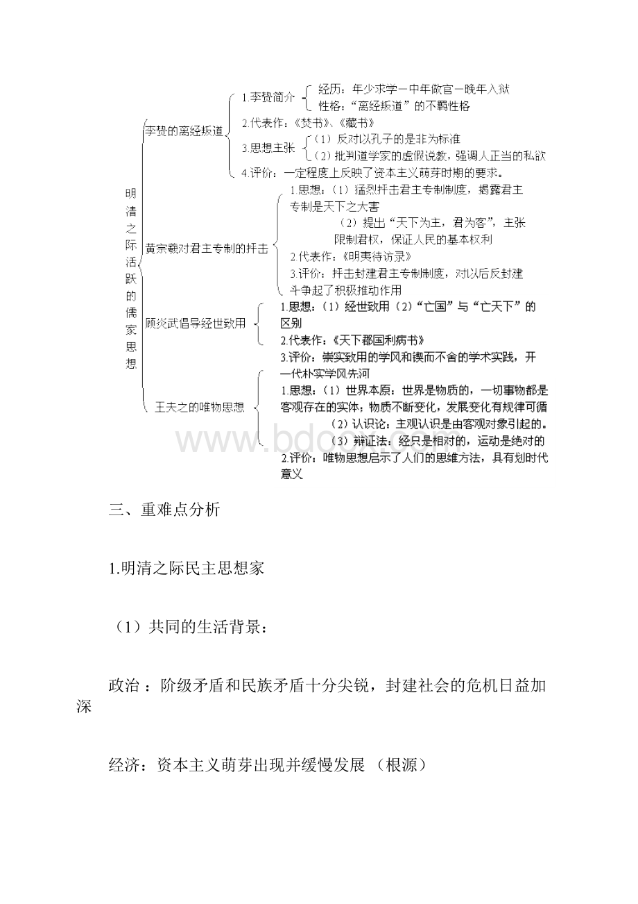 第4课 明清之际活跃的儒家思想.docx_第3页