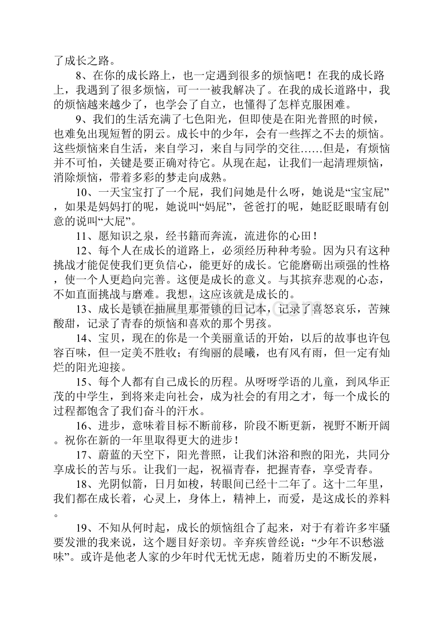 形容孩子成长的句子.docx_第2页