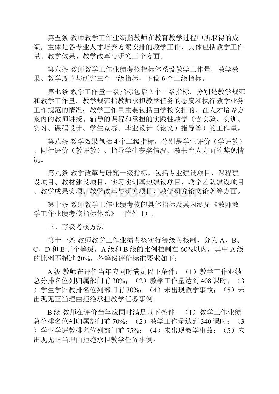 浙江工商职业技术学院教师教学工作业绩考核办法.docx_第2页