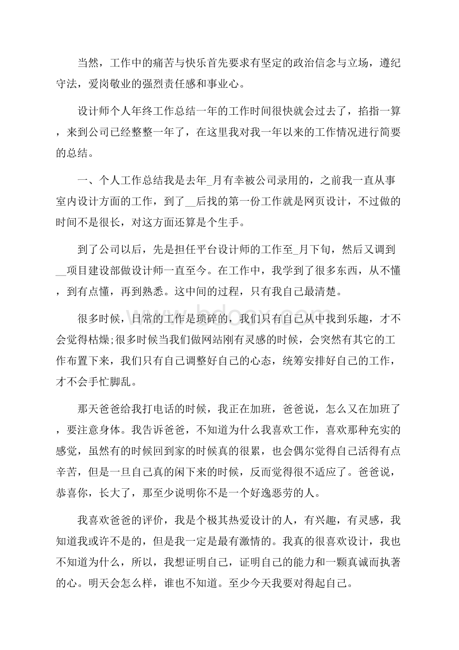 设计师个人年终工作总结参考范本.docx_第3页