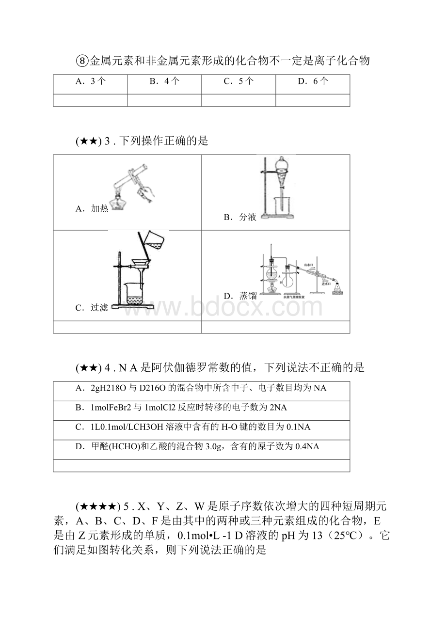 山东省日照一中届高三新高考份自测化学试题word无答案.docx_第2页