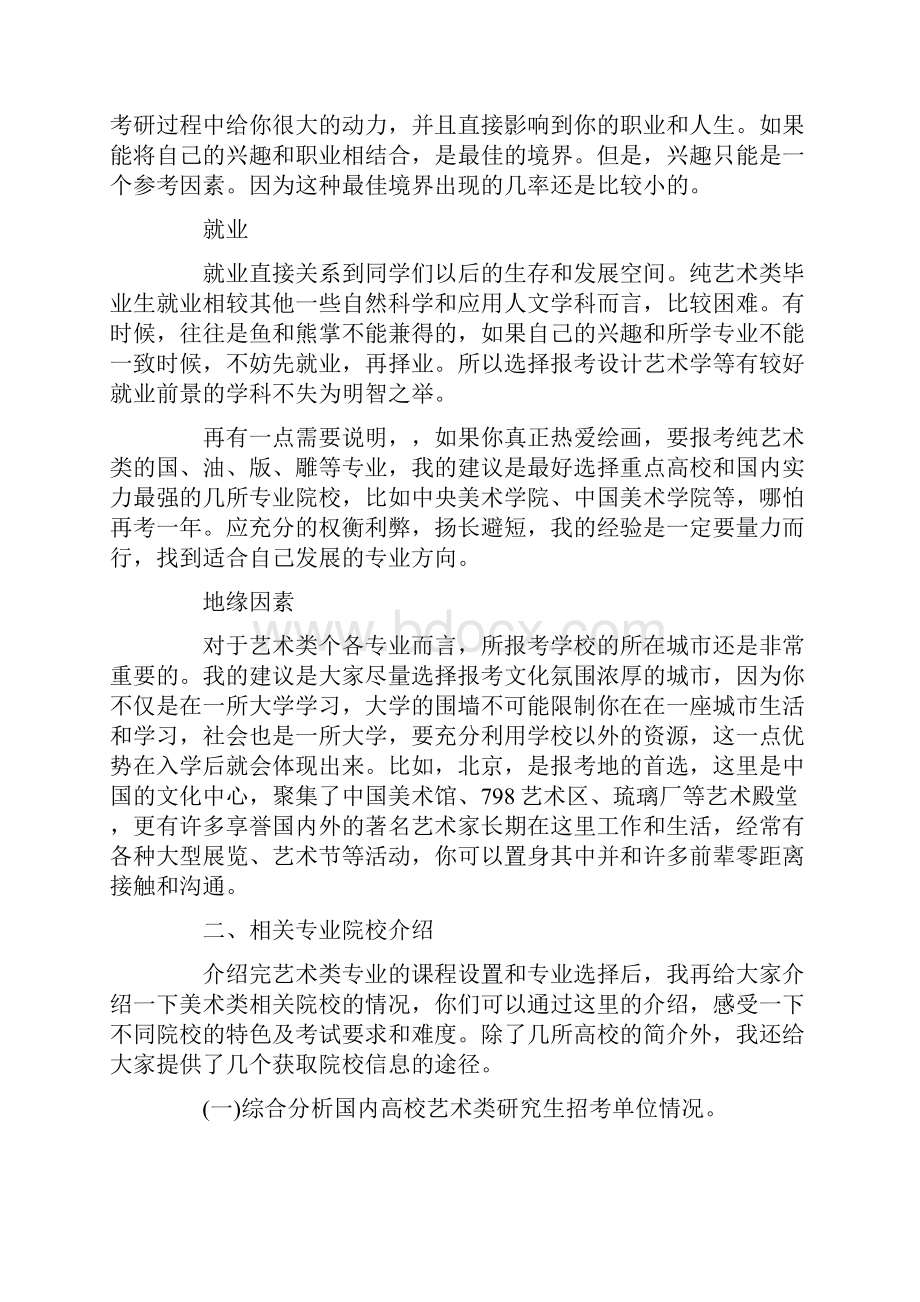 学长学习建议.docx_第3页