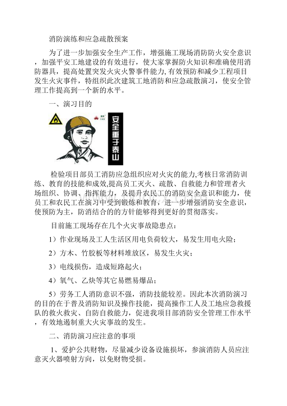 消防安全演习方案及流程讲解.docx_第2页