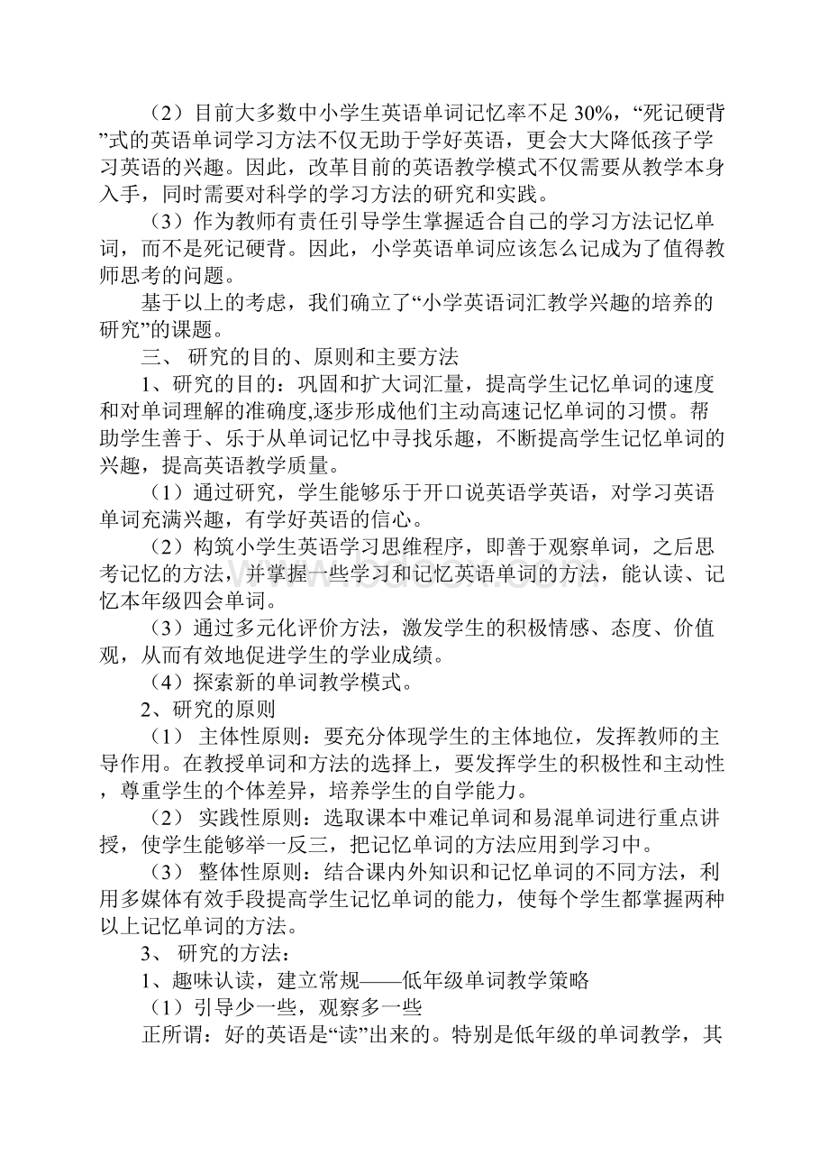 课题研究的学习计划.docx_第3页