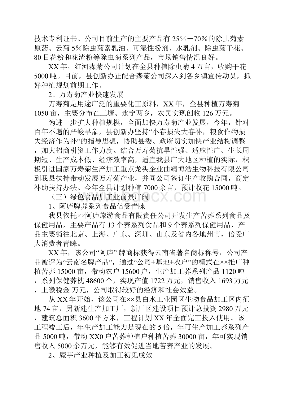 生物资源产业研发的调研报告.docx_第3页