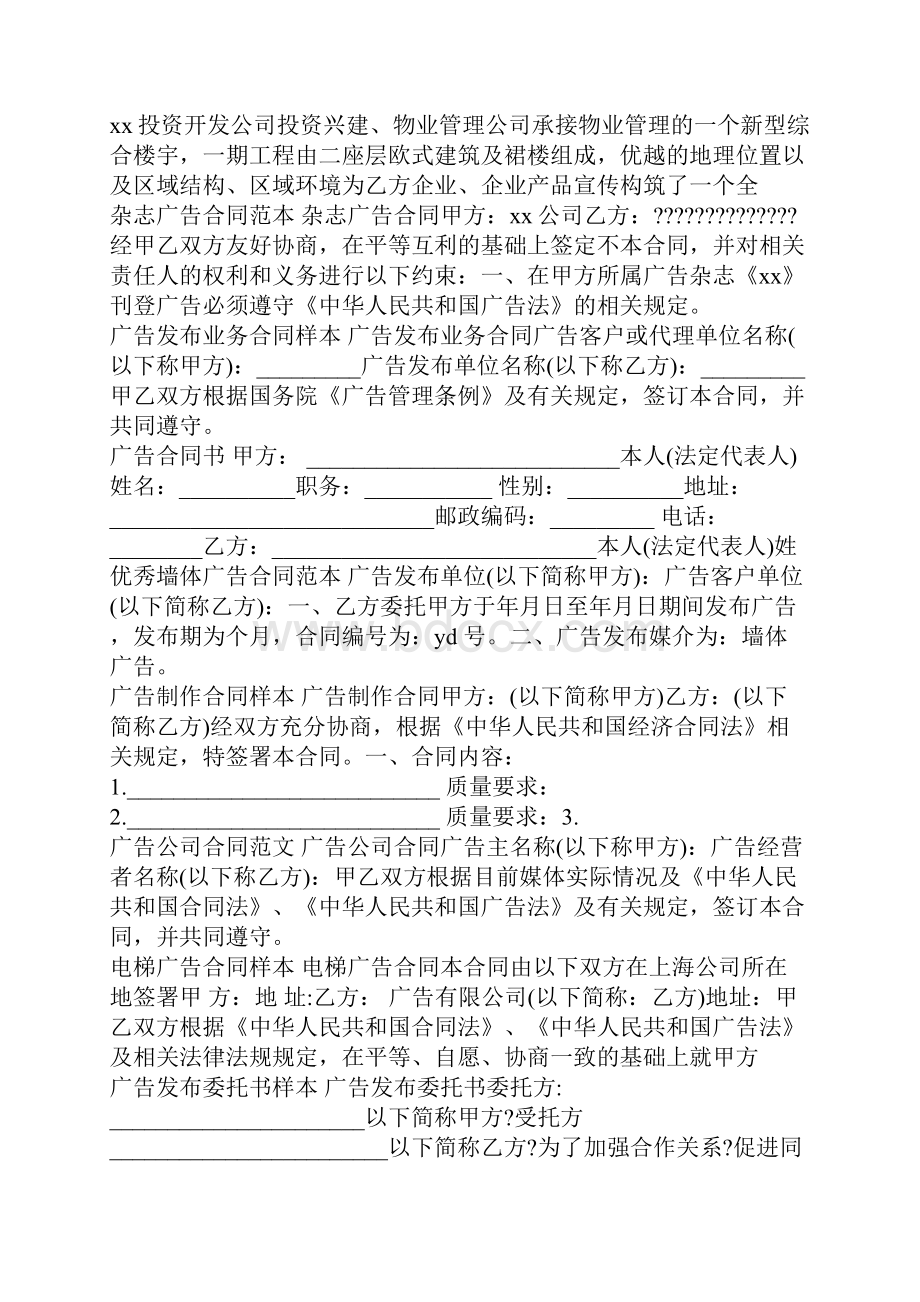 广告合同集锦合同范本.docx_第3页