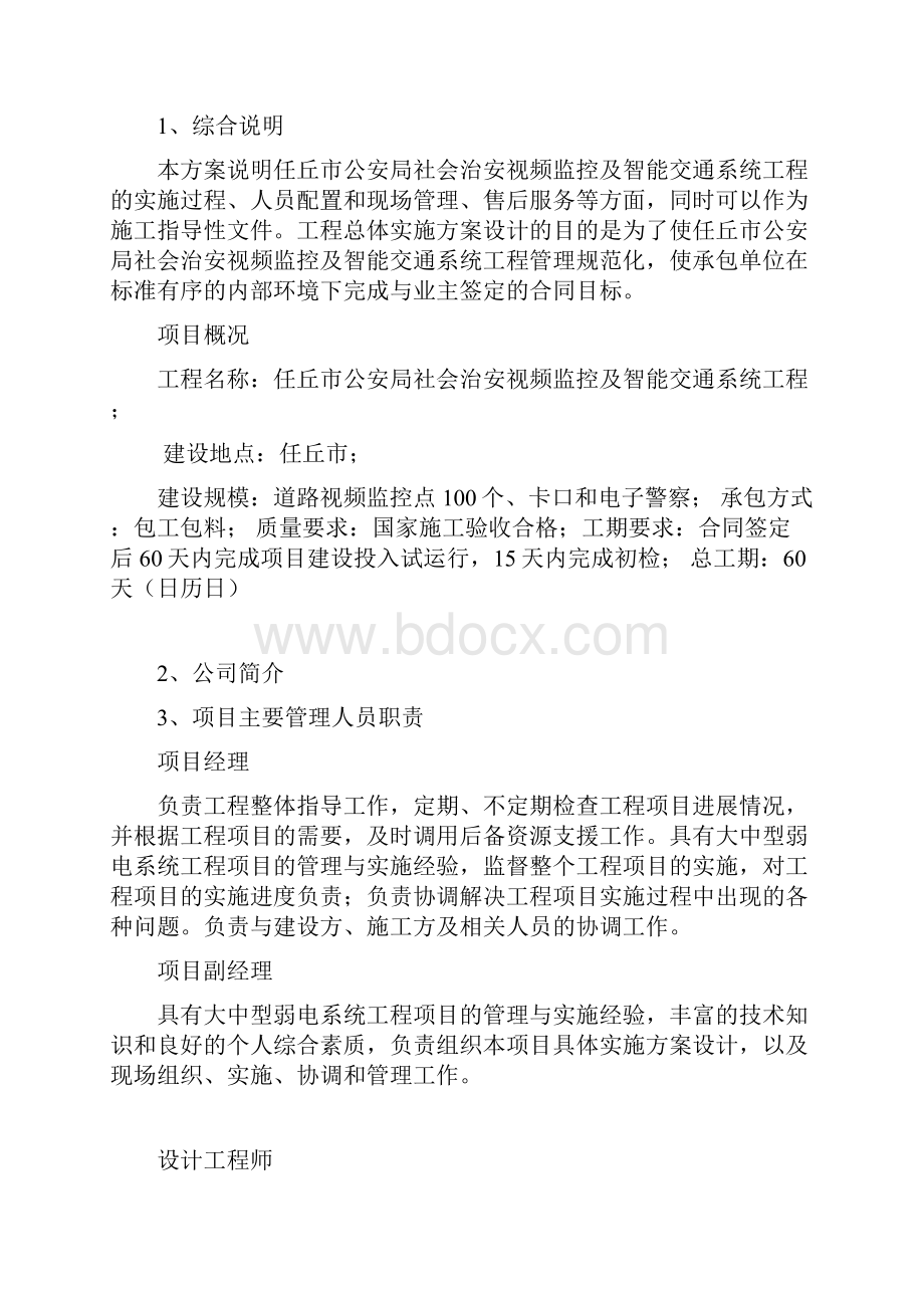 施工组织方案汇总平安城市及智能交通.docx_第2页