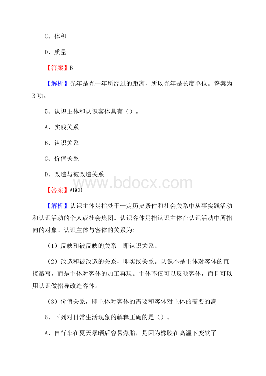 江西省南昌市进贤县事业单位招聘考试《行政能力测试》真题及答案.docx_第3页