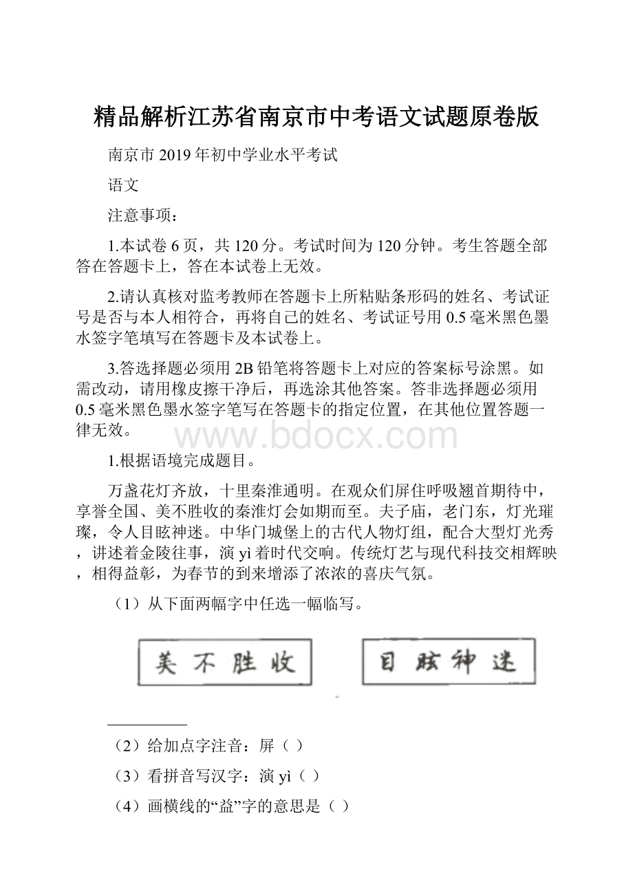 精品解析江苏省南京市中考语文试题原卷版.docx