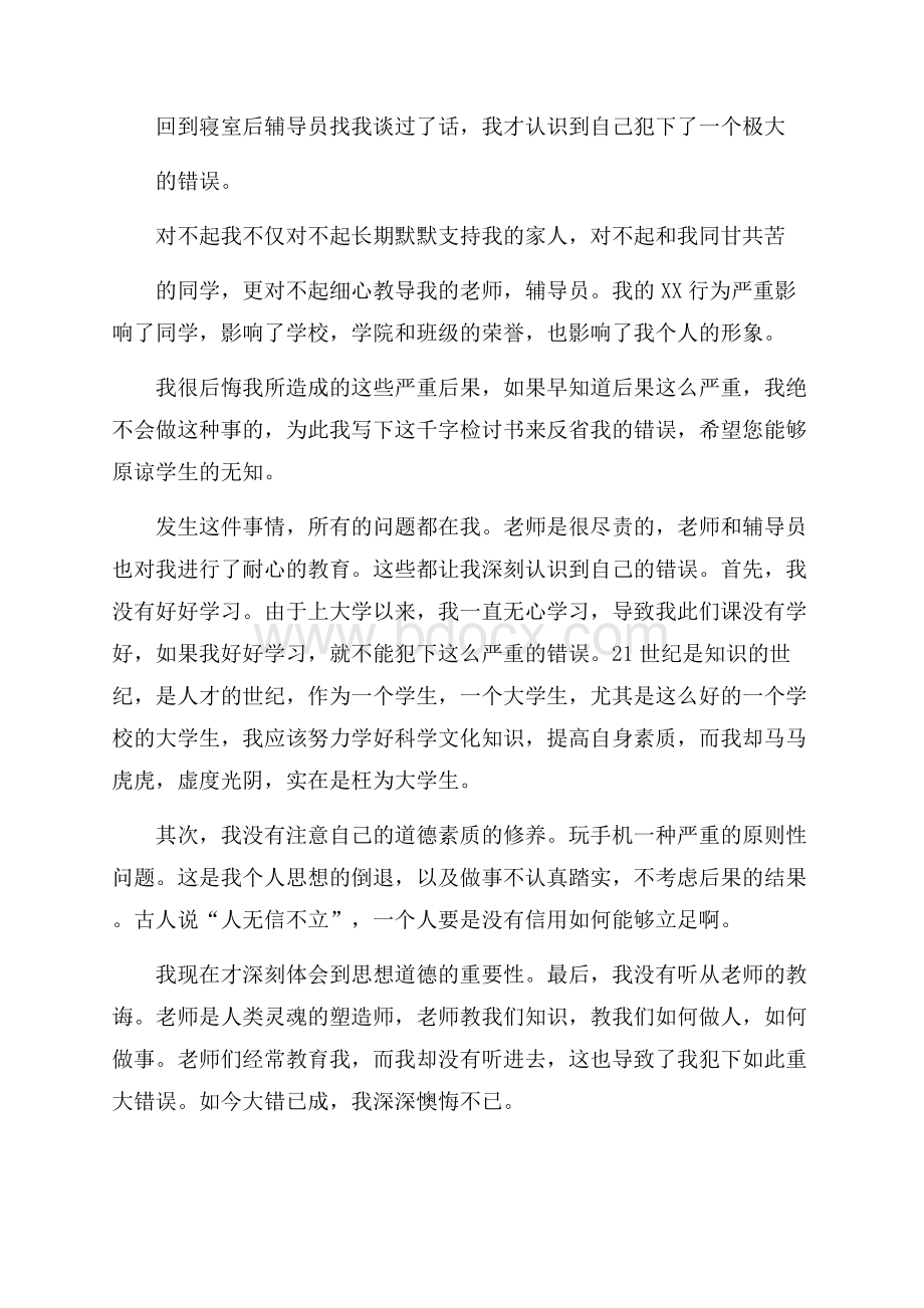 被老师没收手机检讨书范文.docx_第2页