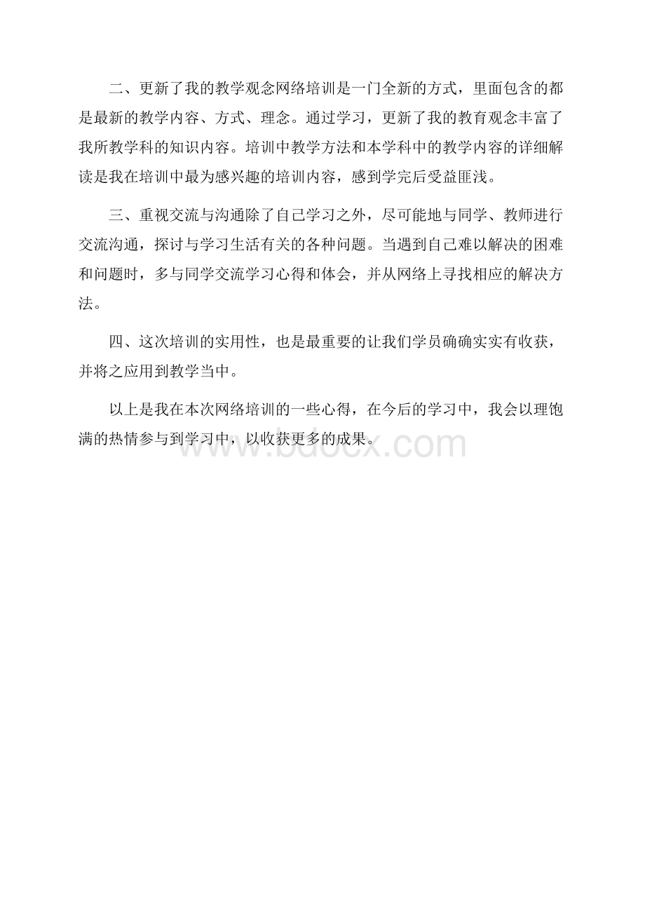 教师素质能力培训的心得体会范文教师心得体会.docx_第3页