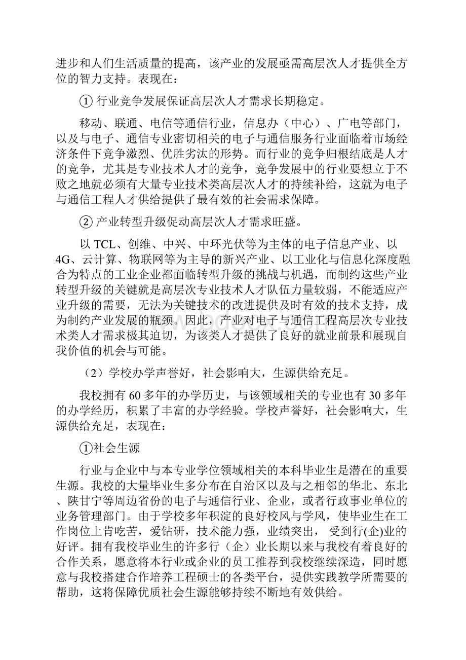 增列硕士专业学位授权点申请表.docx_第2页