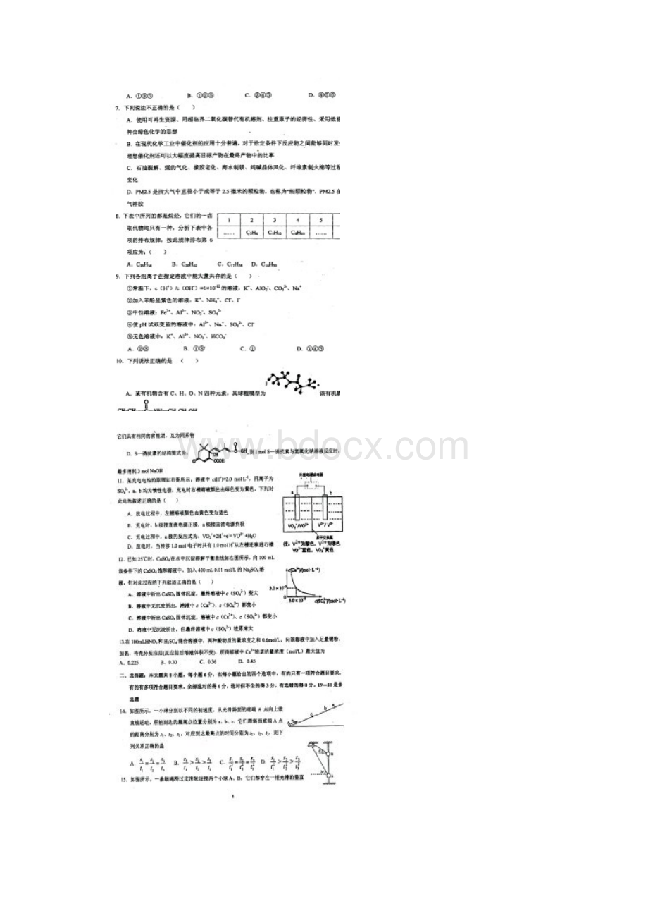 河南省名校届高三考前最后一卷理科综合 2.docx_第3页