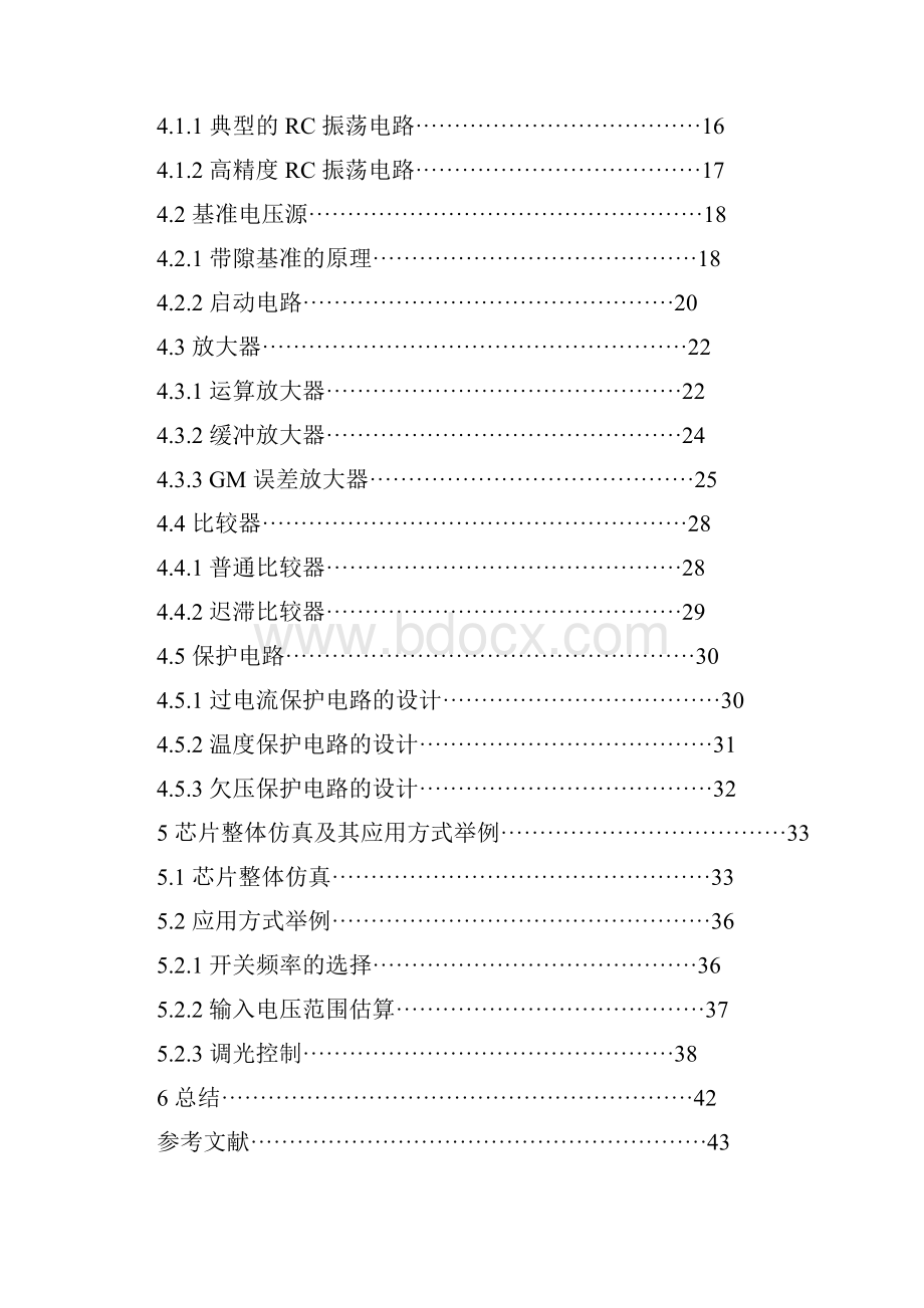 LED照明用恒流电源变换器设计.docx_第2页