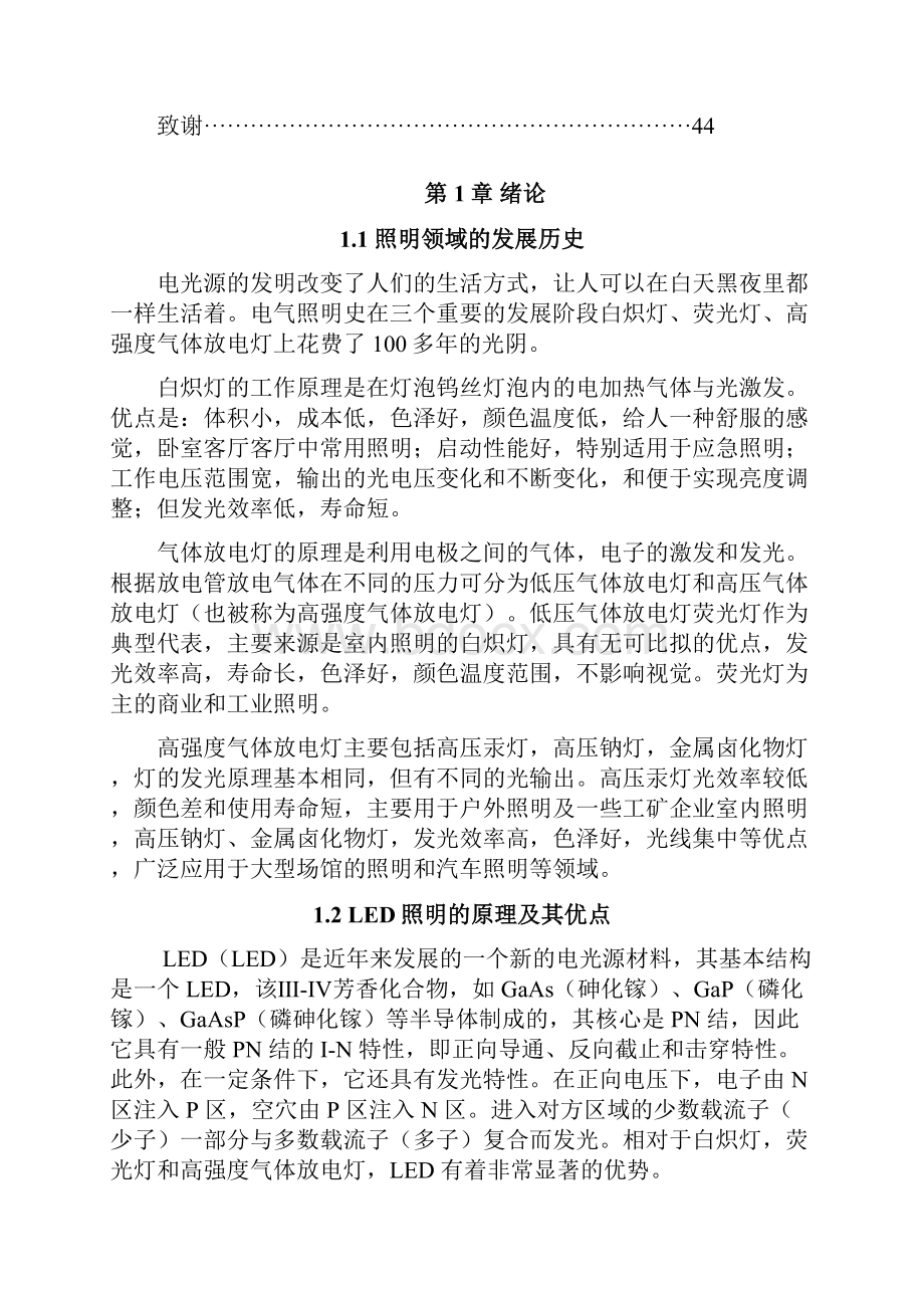 LED照明用恒流电源变换器设计.docx_第3页