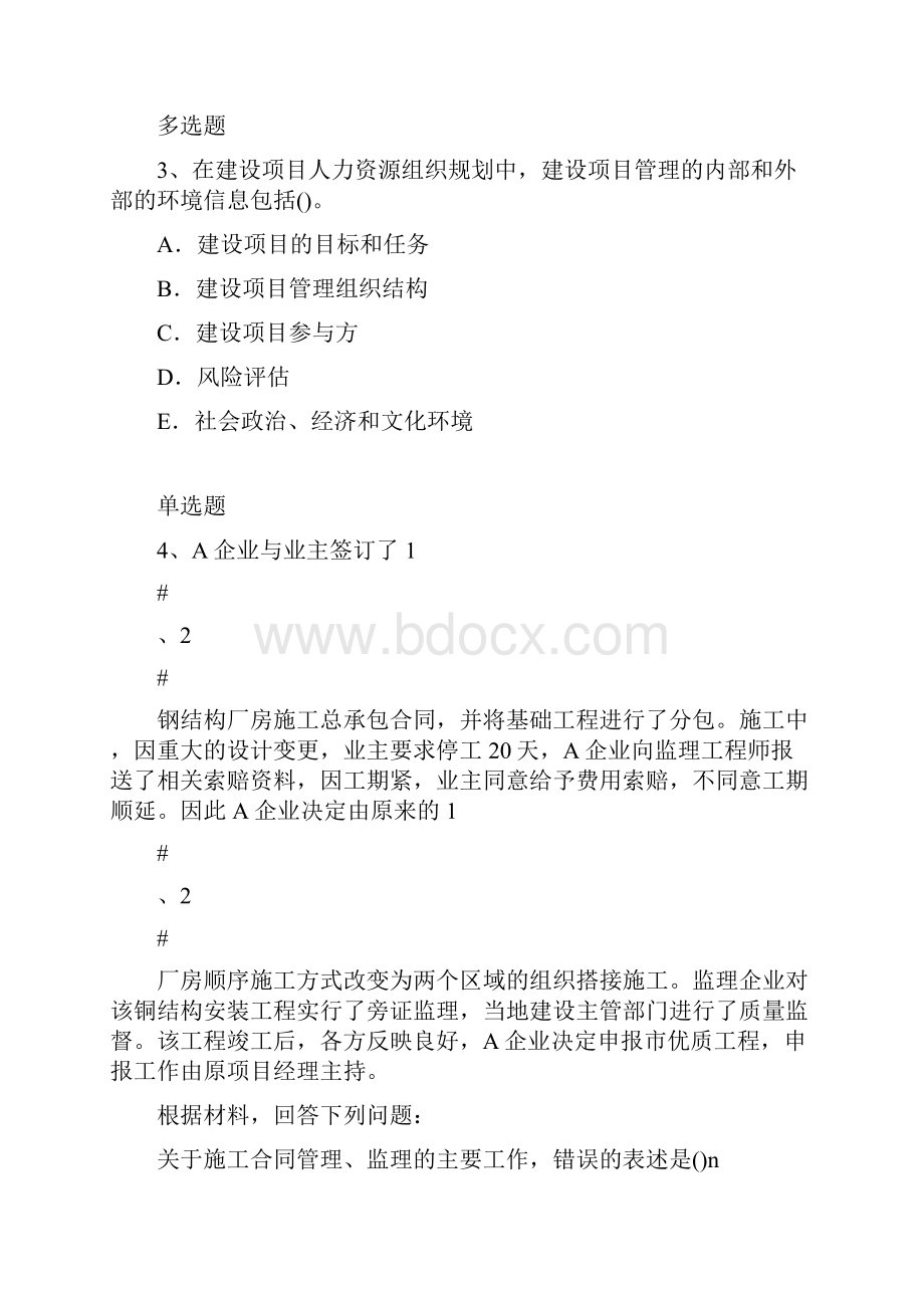 建筑工程项目管理复习108.docx_第2页