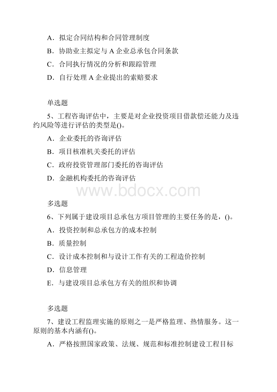 建筑工程项目管理复习108.docx_第3页