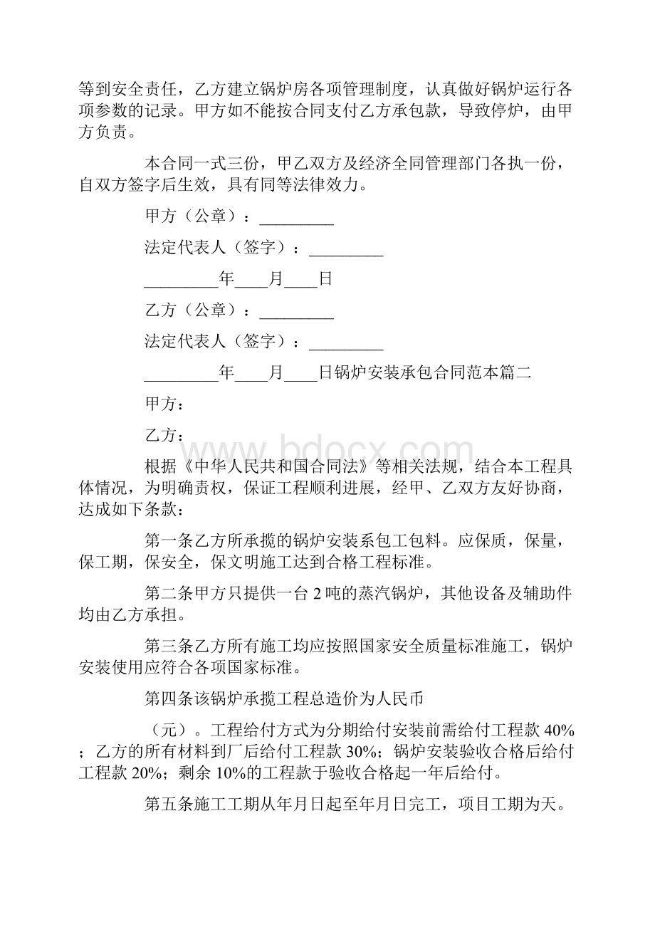 锅炉安装承包合同范本.docx_第2页