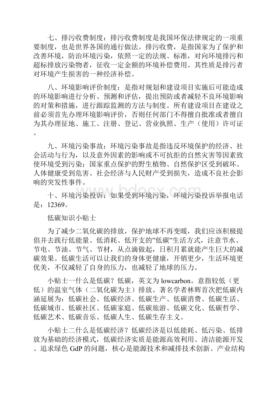 环境保护宣传环境保护宣传资料.docx_第2页