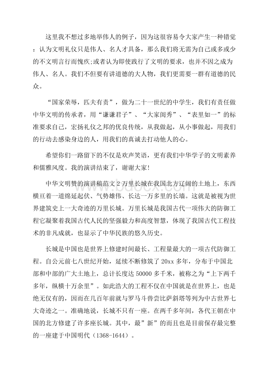 中华文明赞的演讲稿范文.docx_第2页