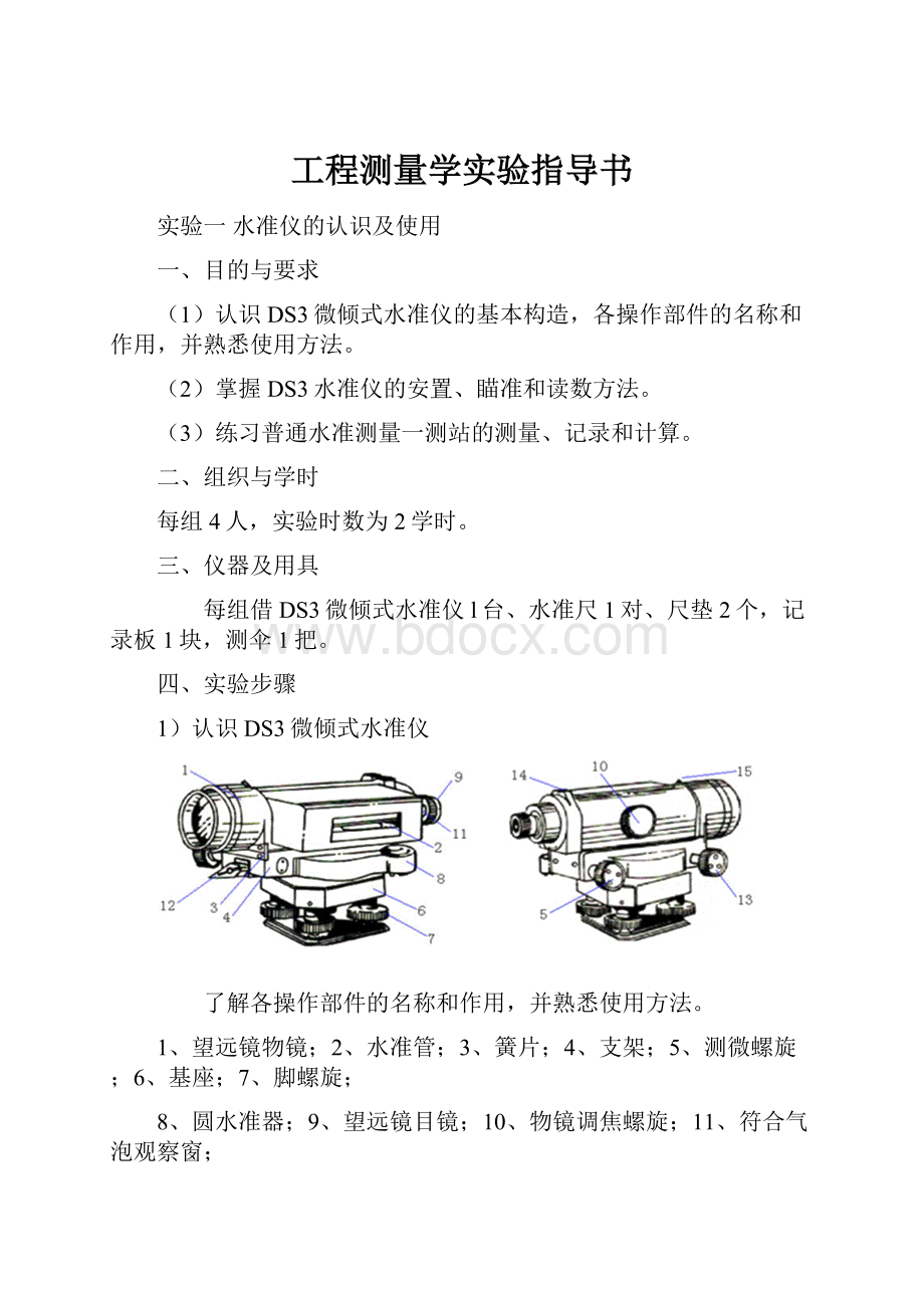 工程测量学实验指导书.docx