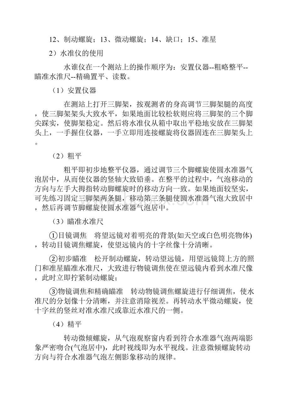 工程测量学实验指导书.docx_第2页