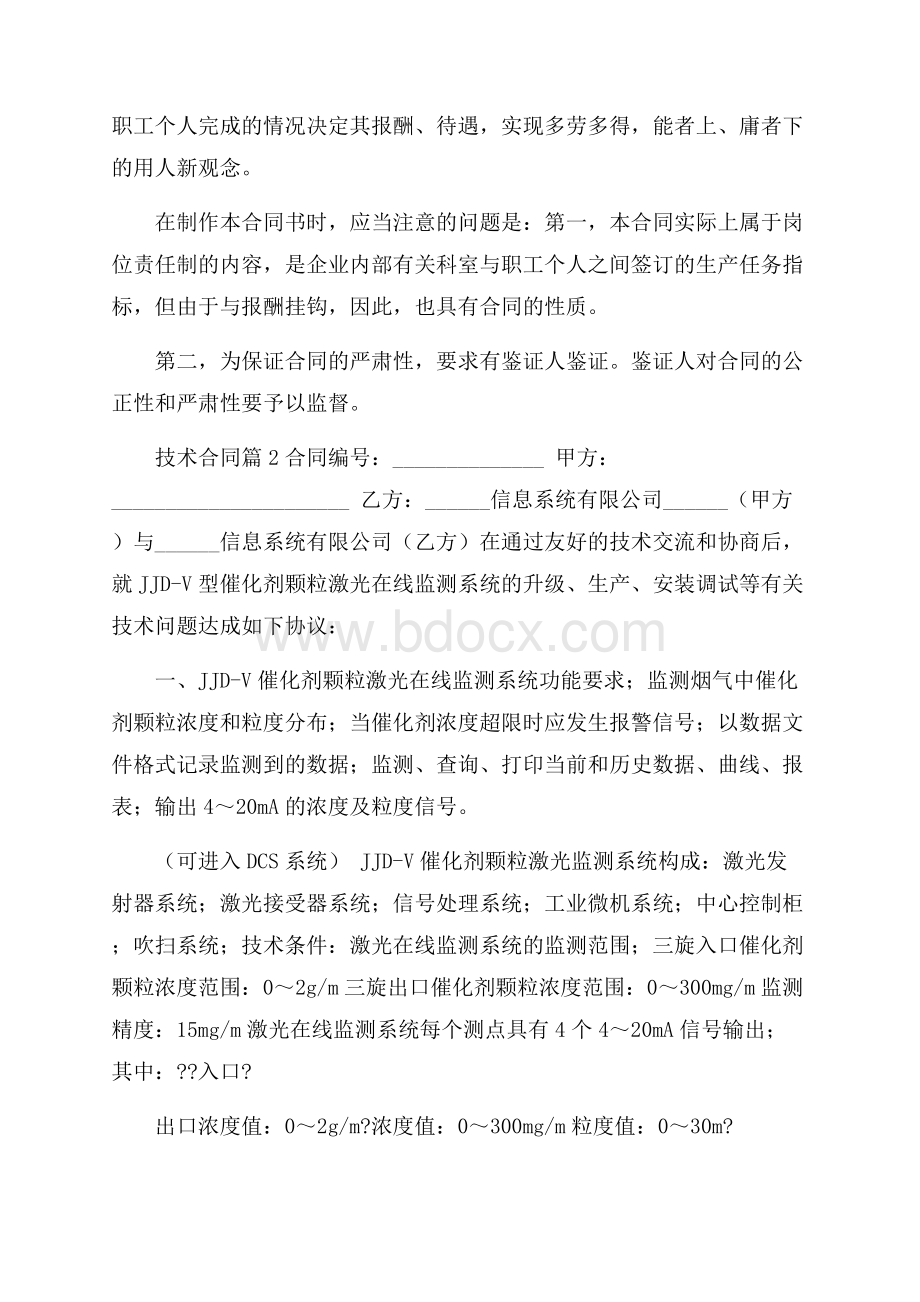 精华技术合同3篇.docx_第2页