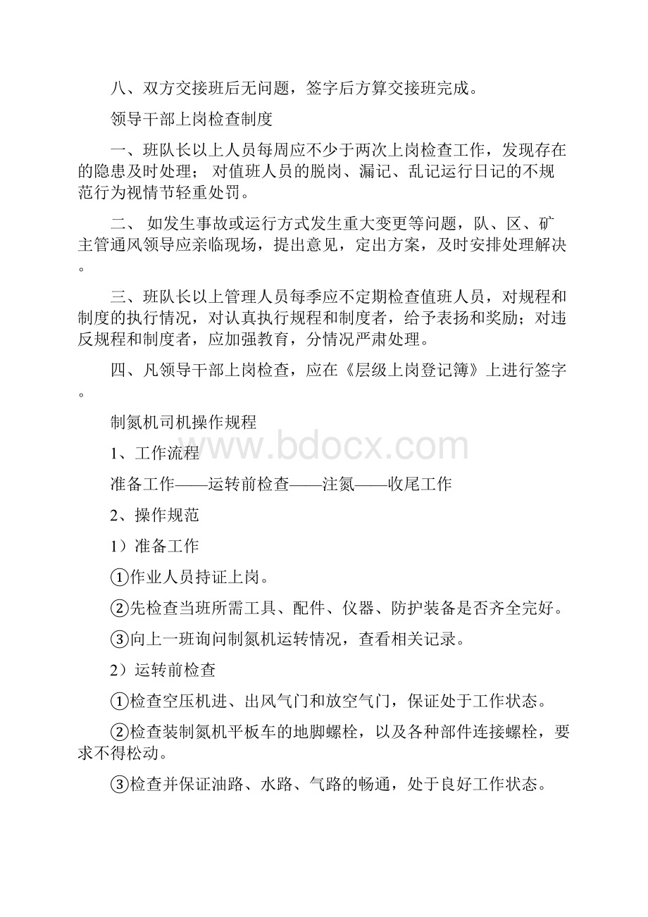 制氮机管理制度汇总.docx_第3页