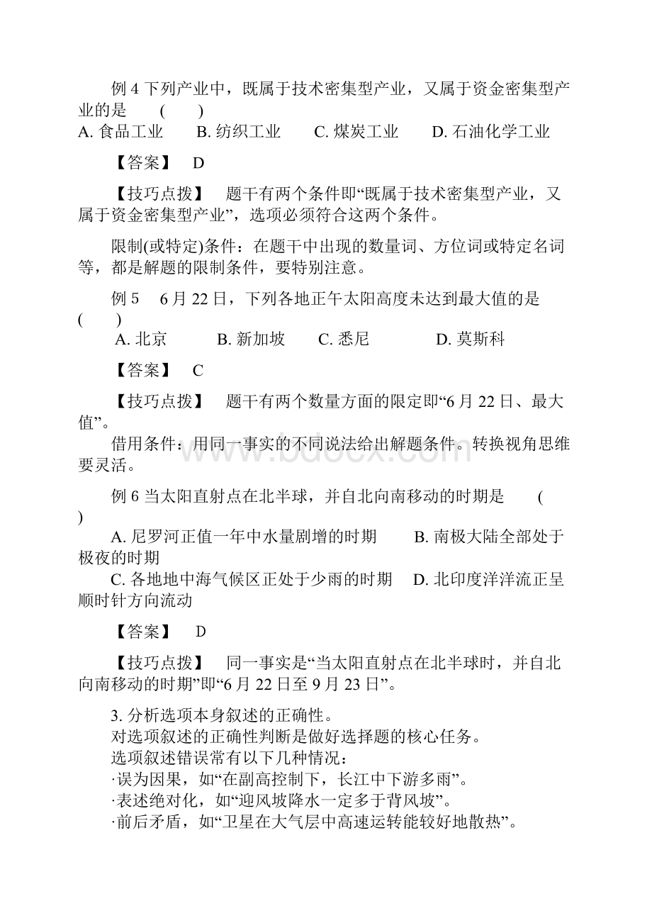 推荐高考地理答题技巧大全题与基础知识点.docx_第3页