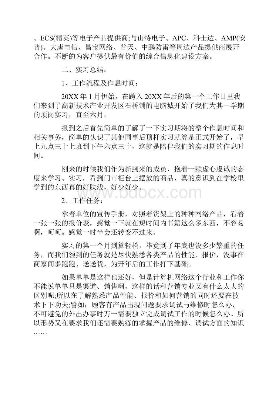 大学生销售实习报告范文3000字范文.docx_第2页