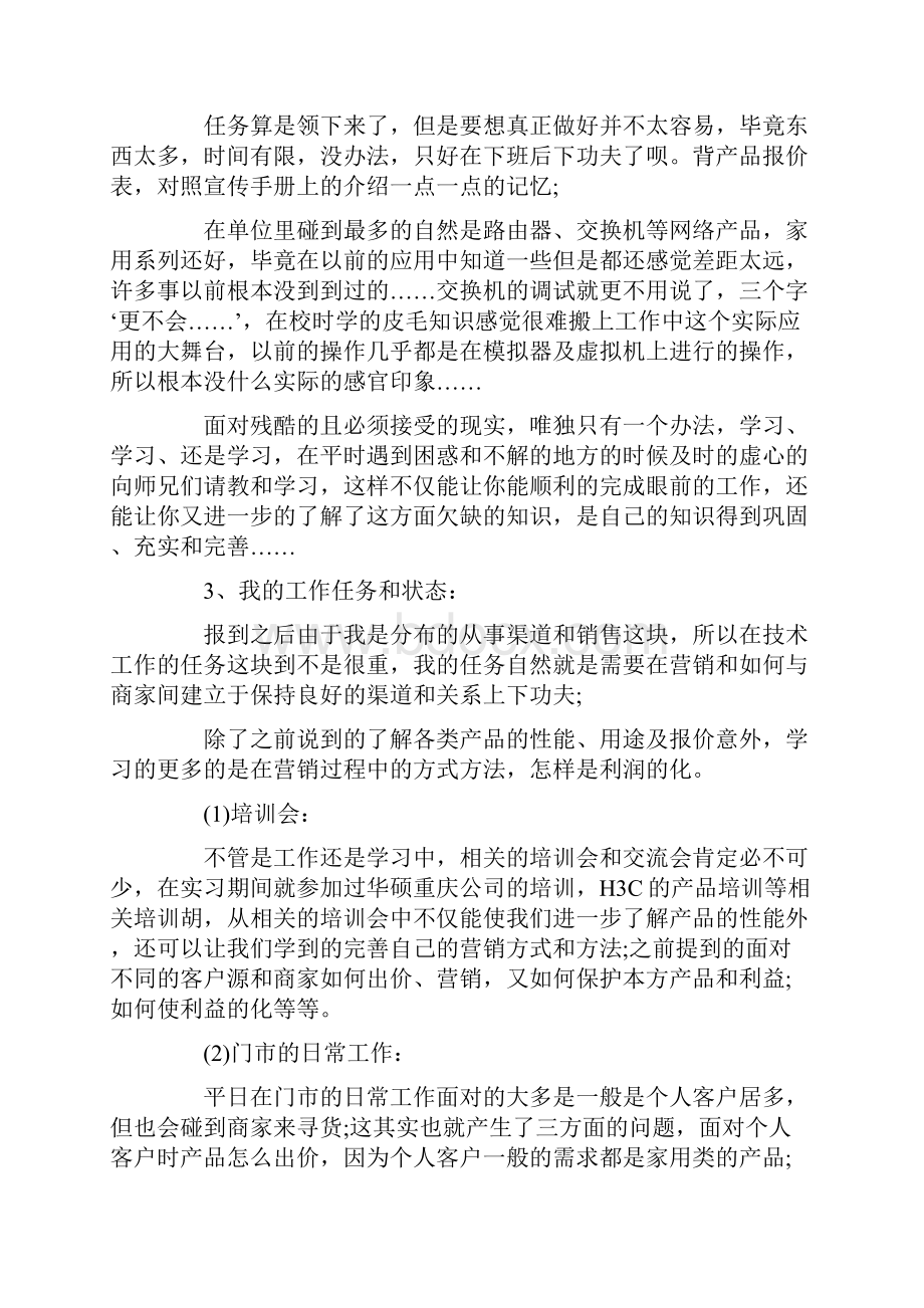 大学生销售实习报告范文3000字范文.docx_第3页