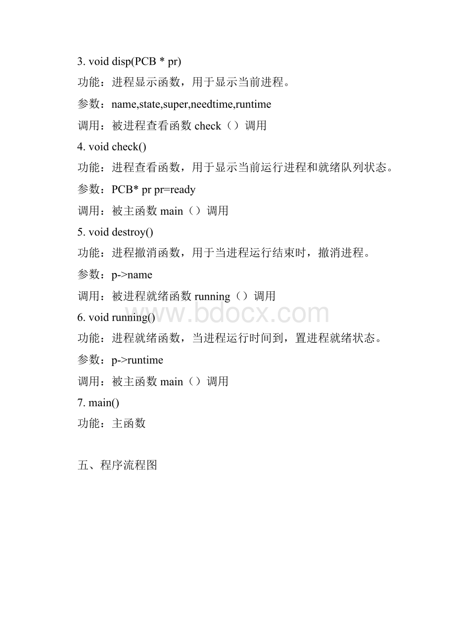 操作系统实习研究报告.docx_第3页