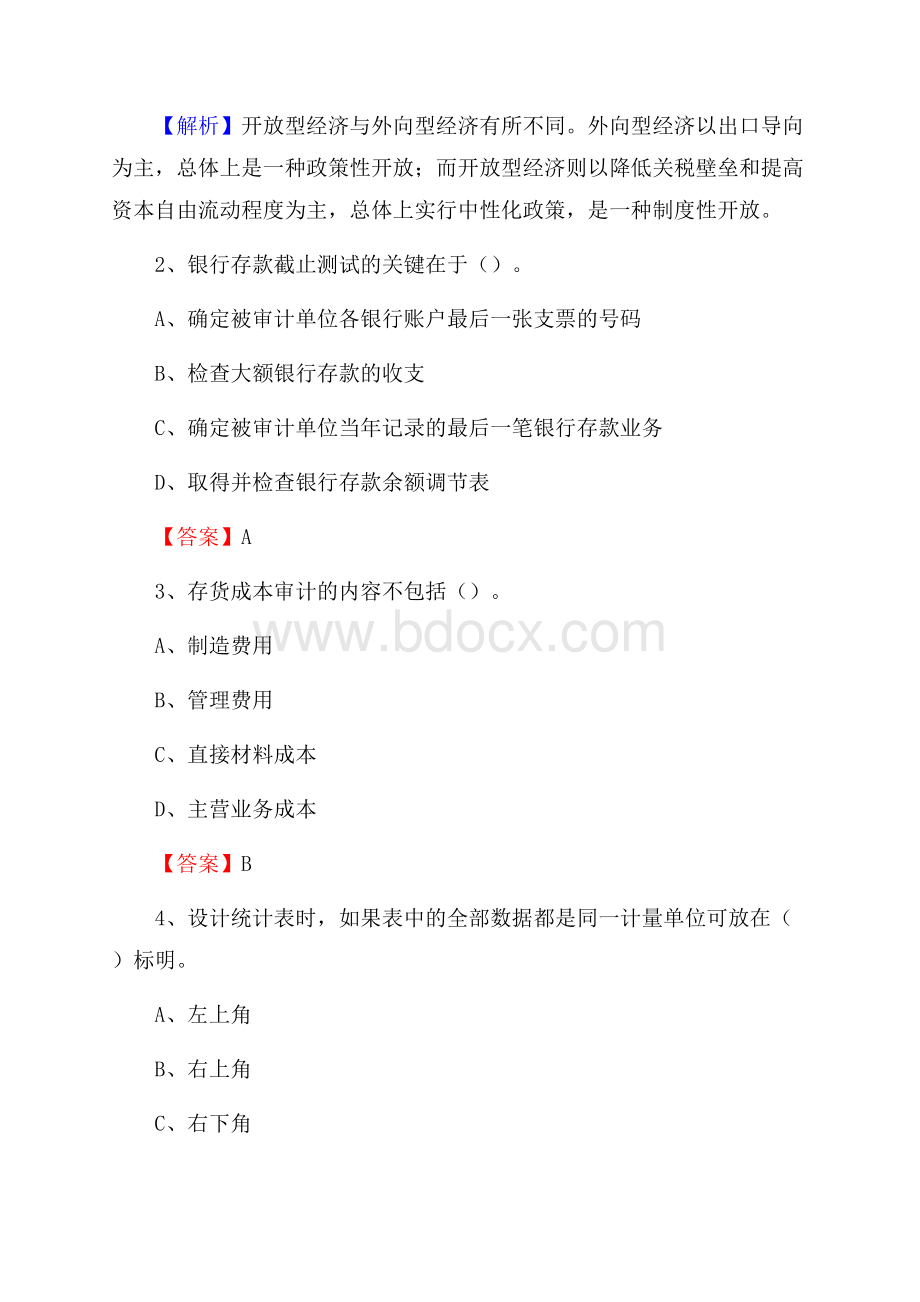 上半年紫阳县事业单位招聘《财务会计知识》试题及答案.docx_第2页